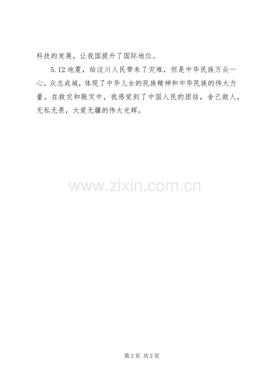 关于我的祖国读后感范文：震撼.docx_第2页