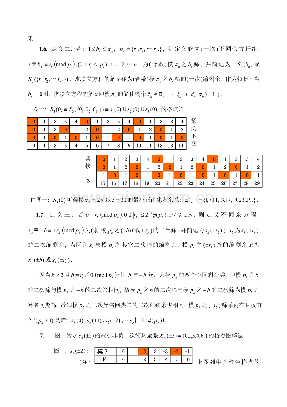 相差为4的素数对无限(点数论版).doc_第2页