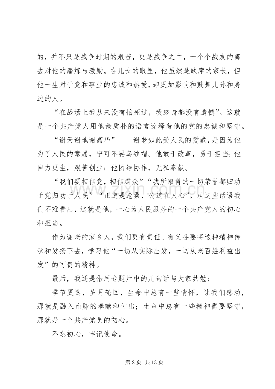 学习三老事迹心得体会七篇.docx_第2页