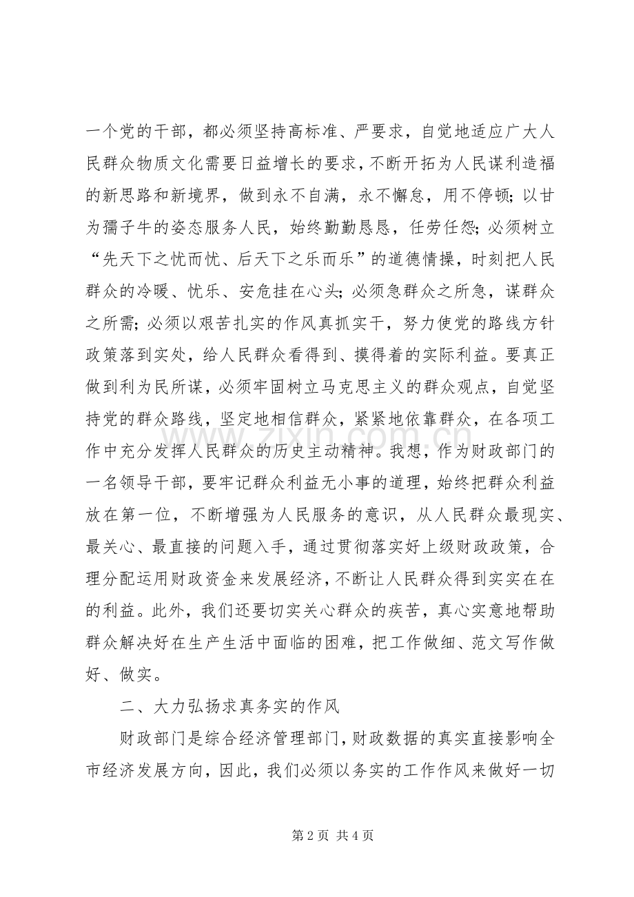 优秀心得体会范文：为民务实清廉体会感想.docx_第2页