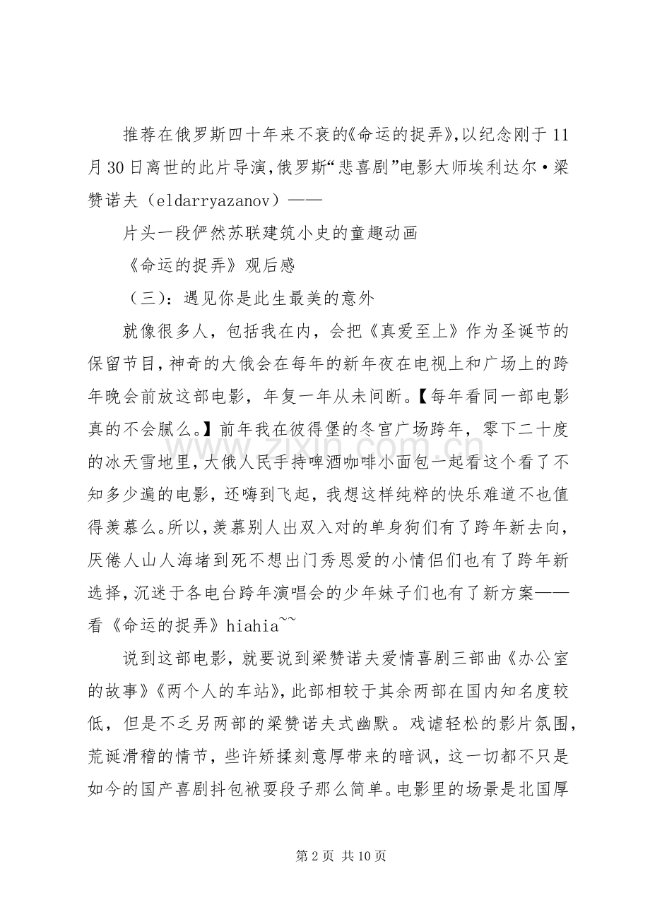 《命运的捉弄》观后感.docx_第2页