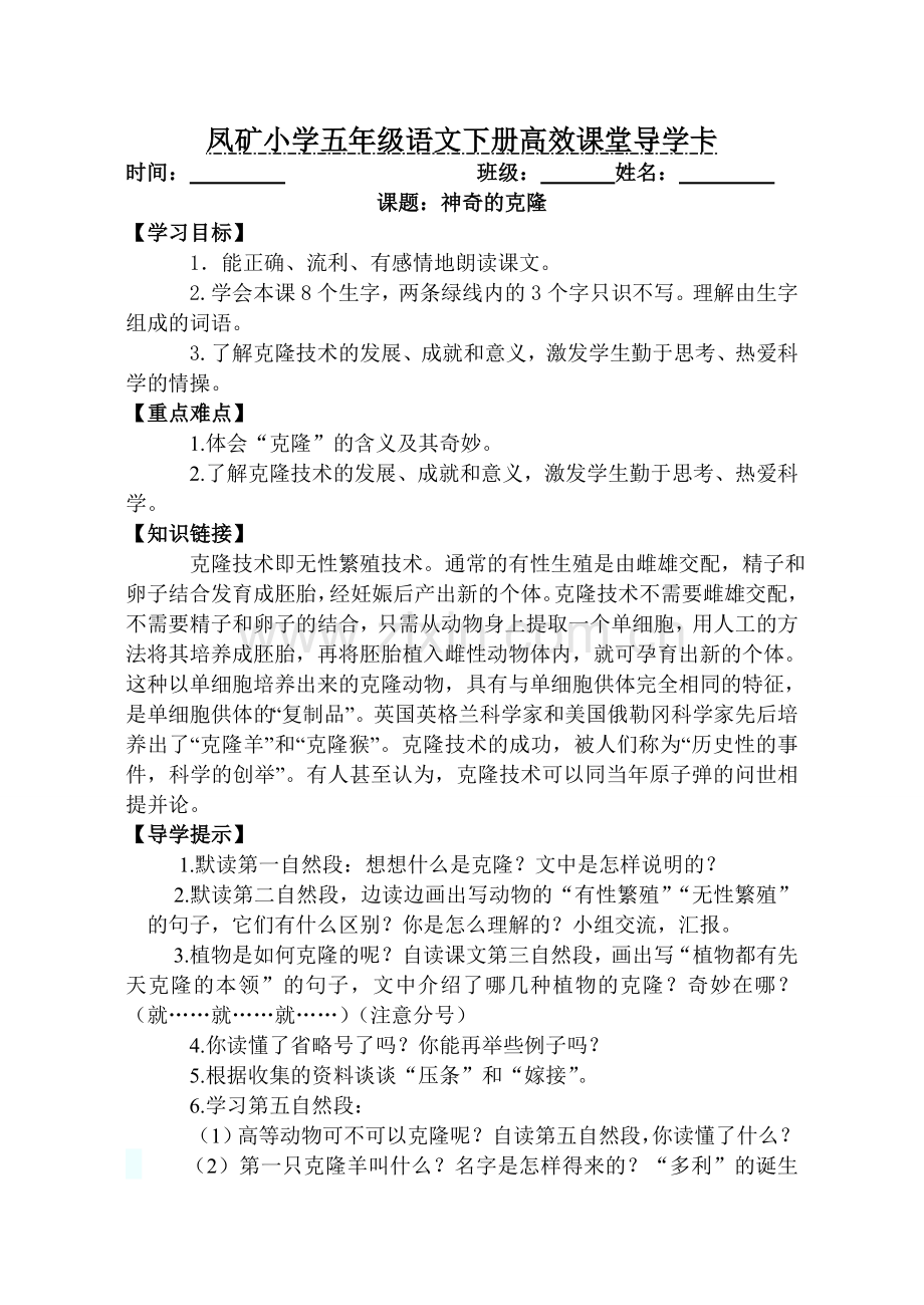 《神奇的克隆》导学卡-341187.doc_第1页