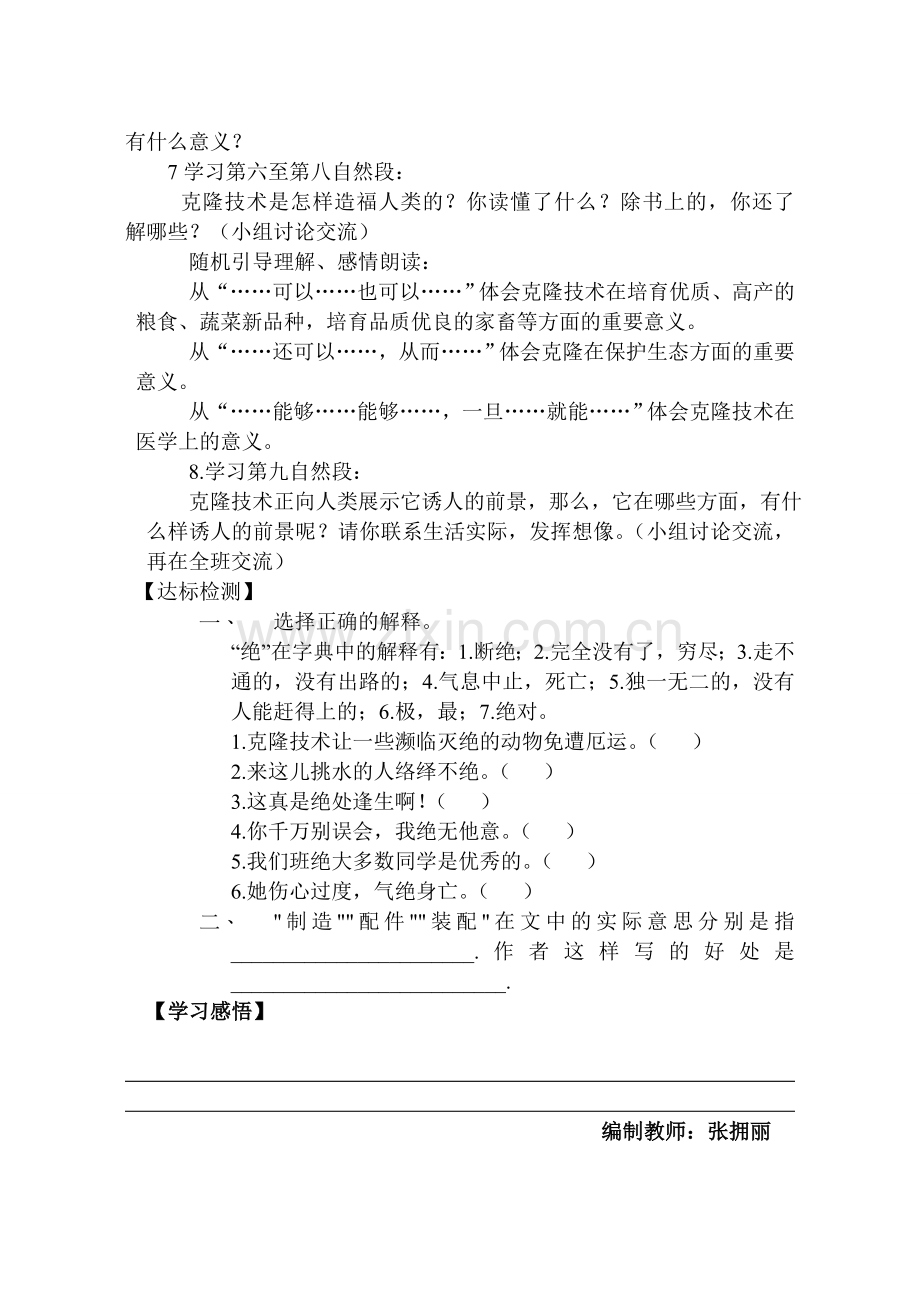 《神奇的克隆》导学卡-341187.doc_第2页