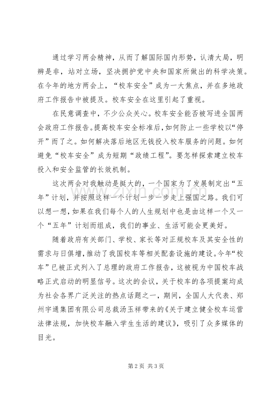 领导学习20XX年两会心得体会.docx_第2页