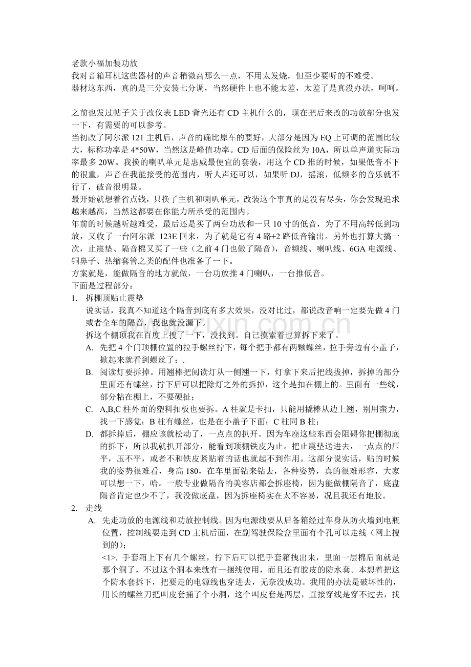 福克斯加装功放.doc_第1页