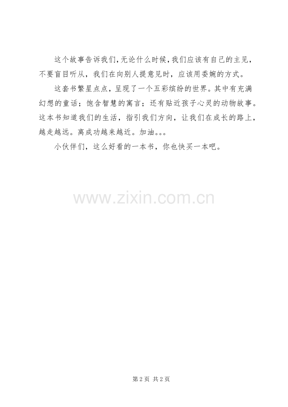 读《动物故事》有感.docx_第2页