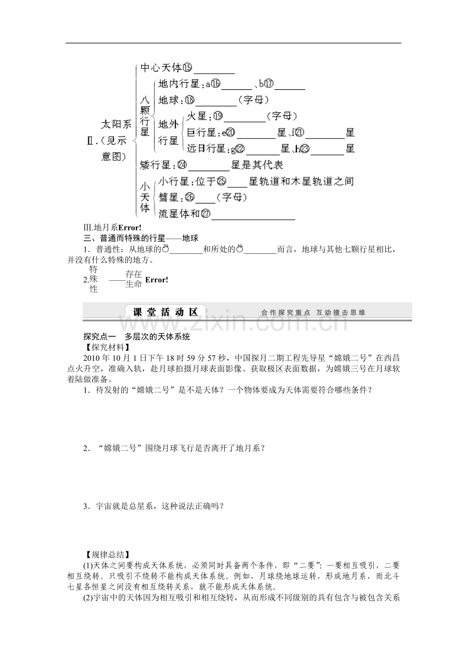 (湘教版)必修一：1.1《地球的宇宙环境》导学案(含答案).doc_第2页