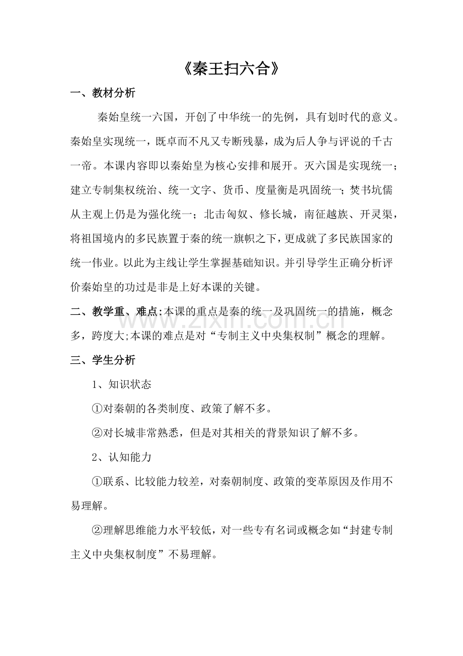 秦王扫六合.docx_第1页