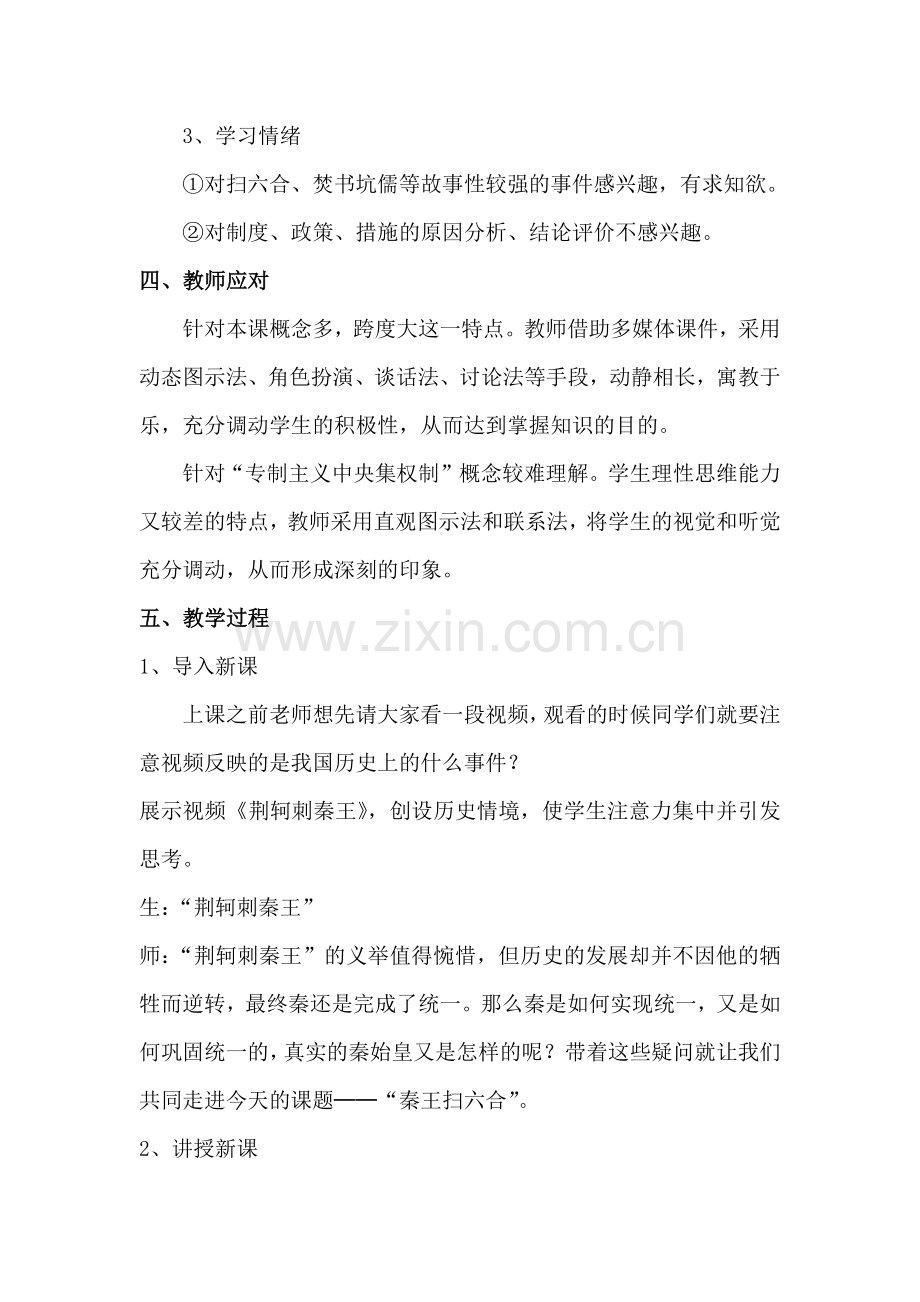 秦王扫六合.docx_第2页
