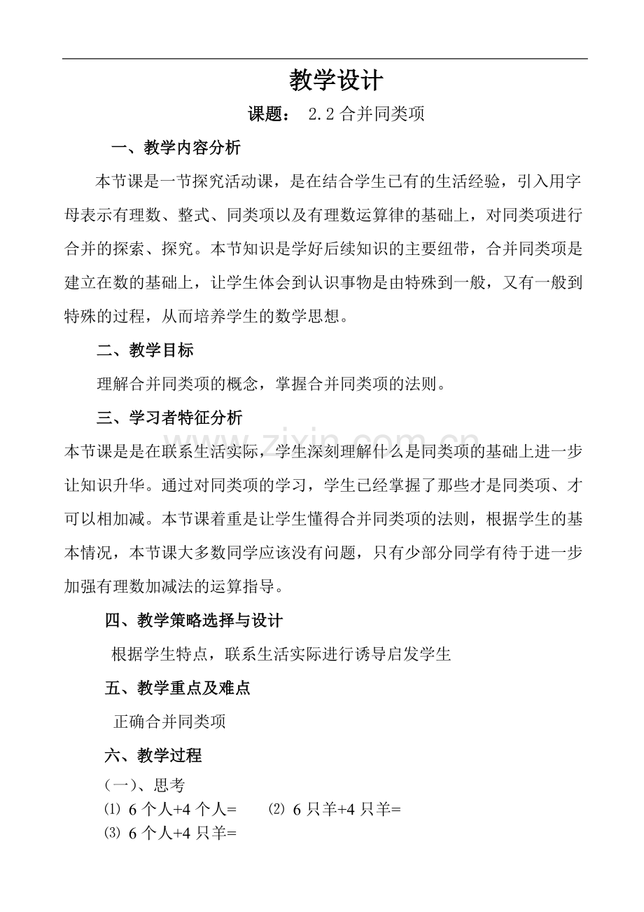 教学设计与反思(周正高).doc_第1页