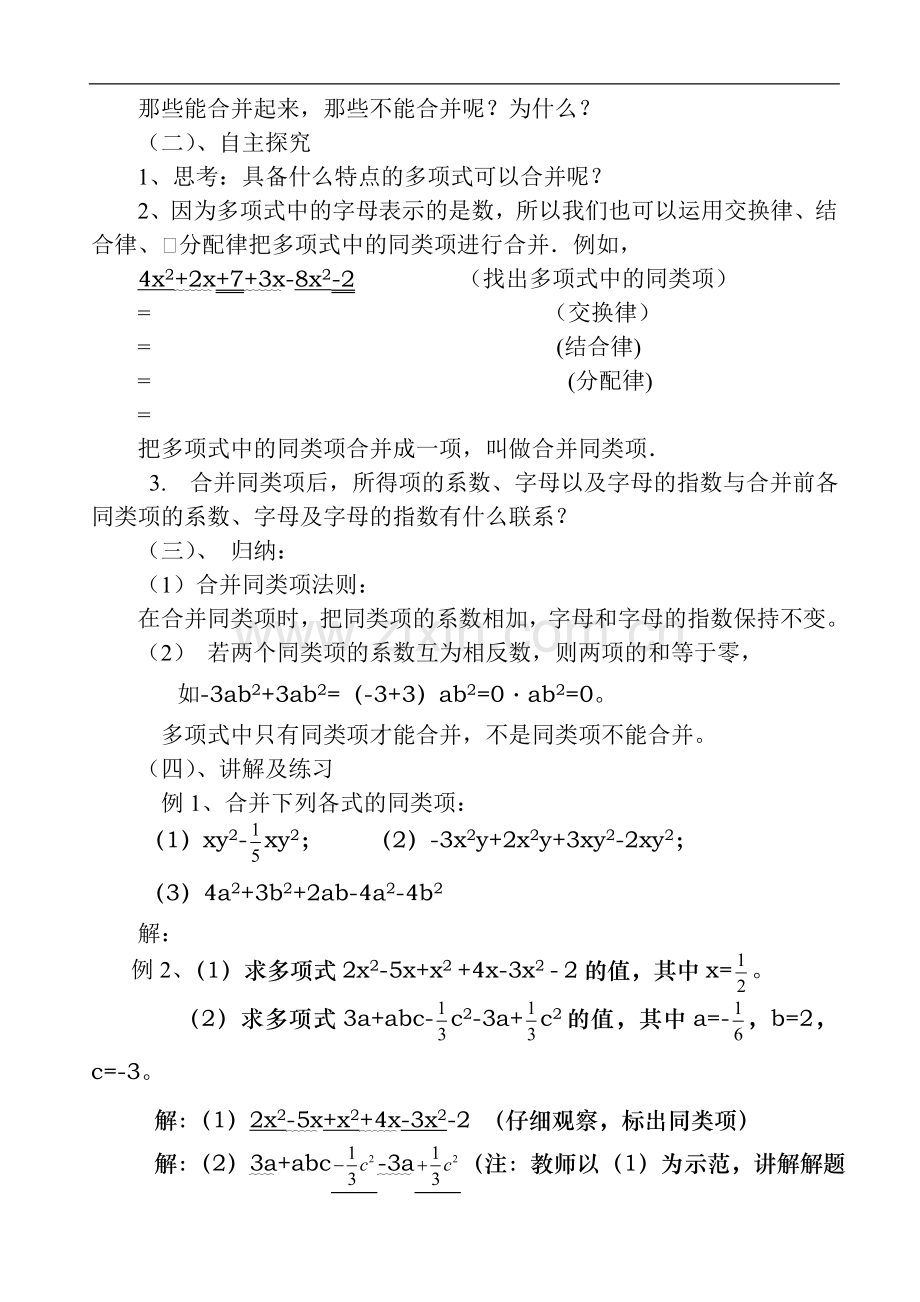 教学设计与反思(周正高).doc_第2页