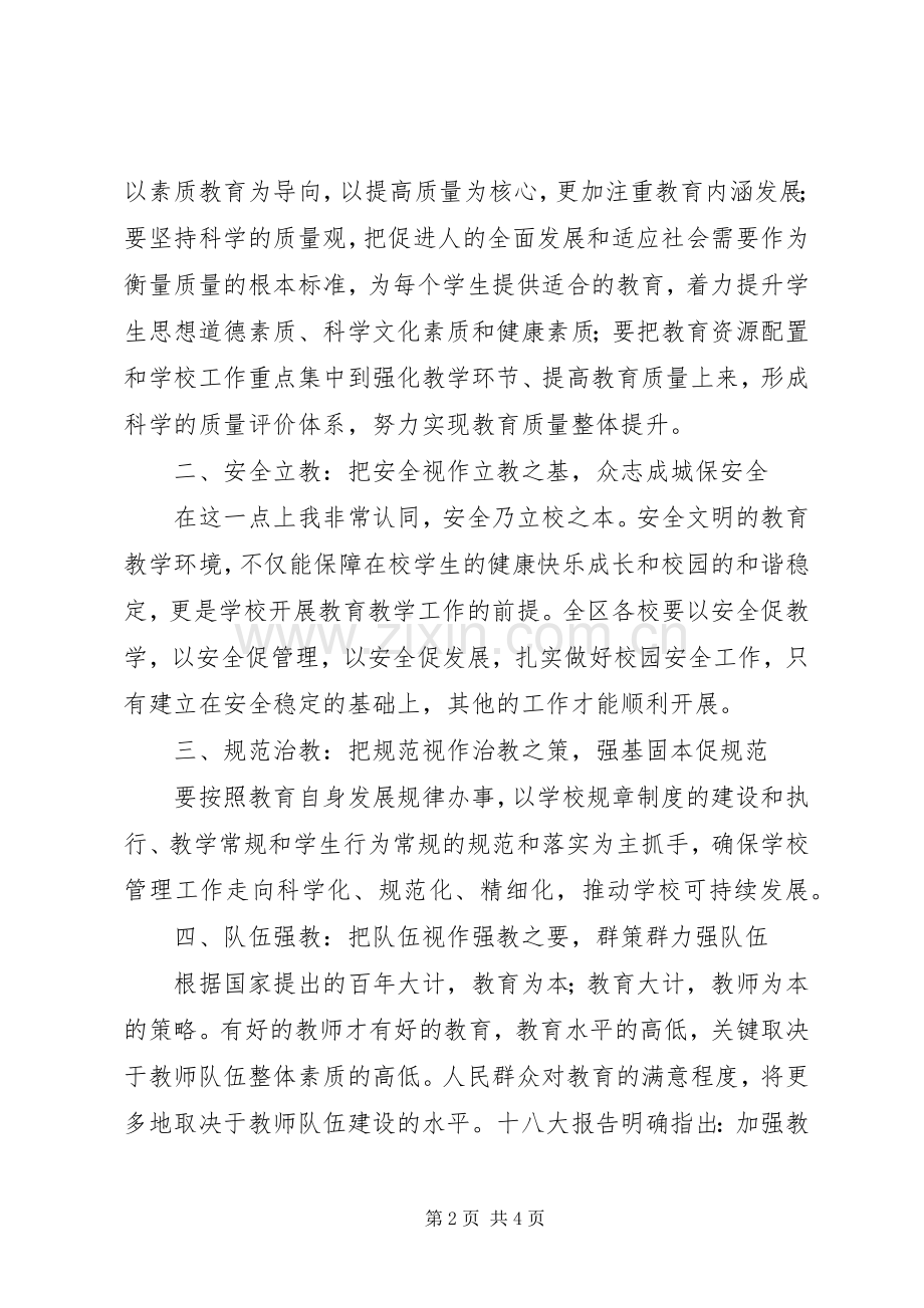学习“四教并举”理念办好人民满意教育心得体会（2篇）.docx_第2页