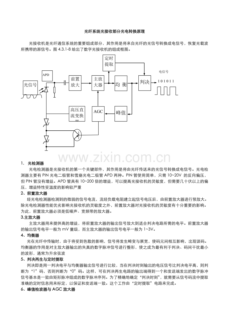 光电转换原理.doc_第1页