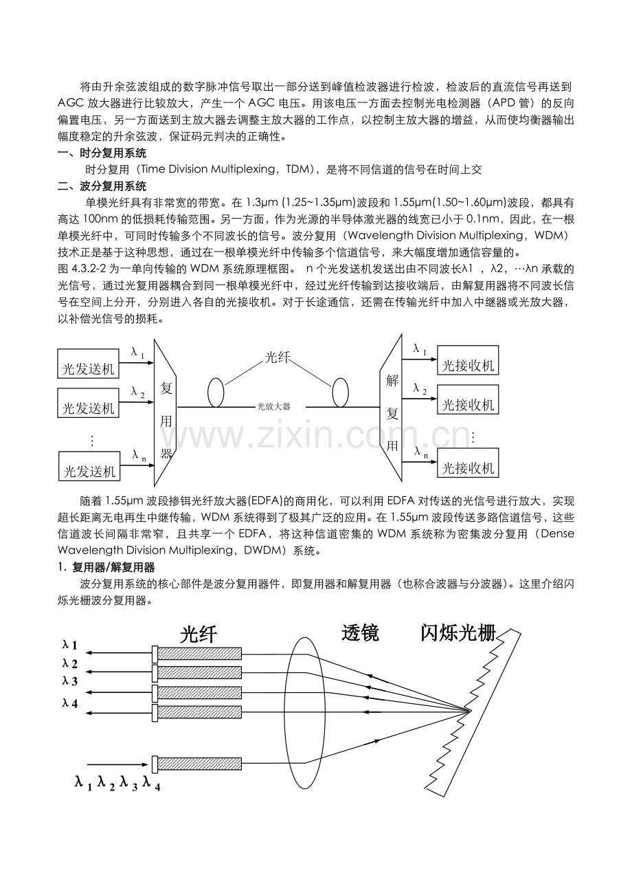 光电转换原理.doc_第2页