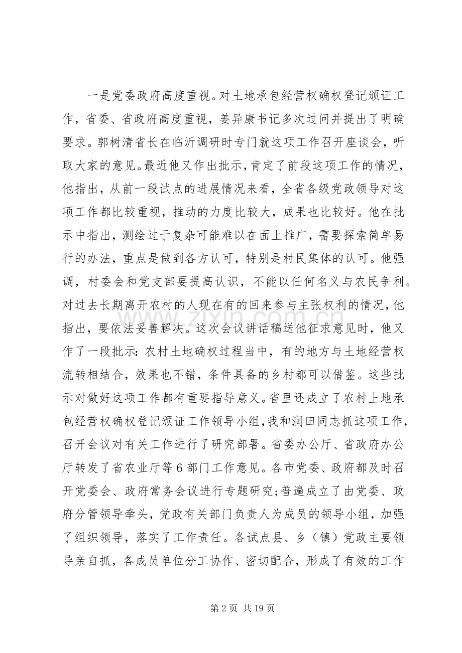 土地确权会议讲话材料.docx_第2页