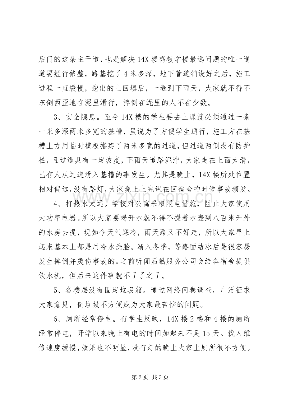 第二届学代会发言稿.docx_第2页