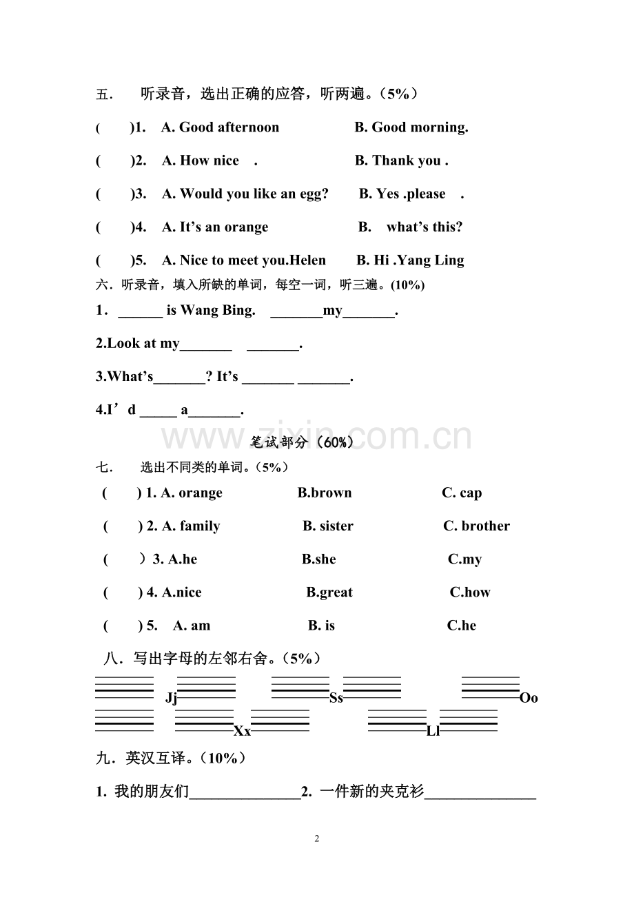 学年第一学期三年级英语期末试卷.doc_第2页
