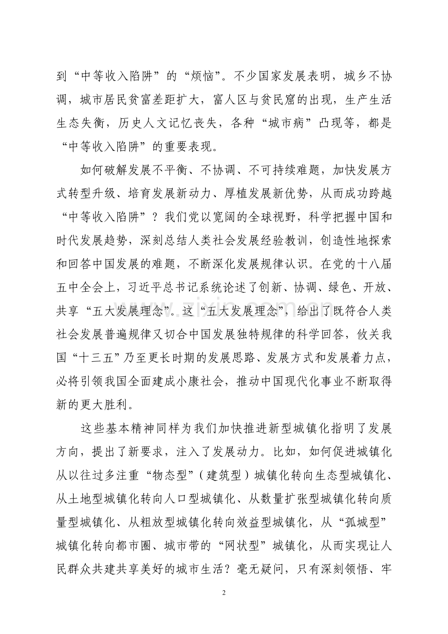 新时期推进新型城镇化的思考.doc_第2页