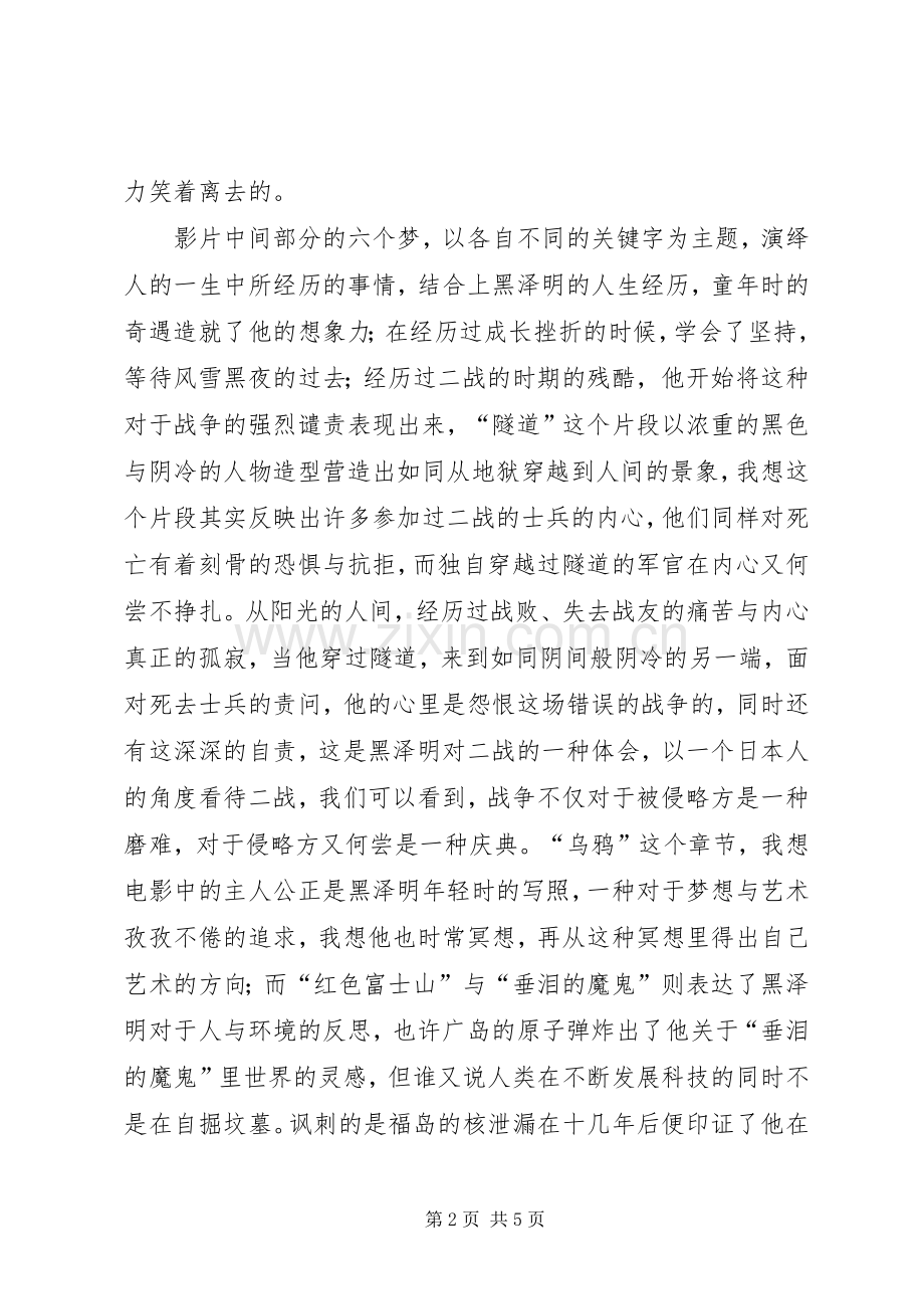 黑泽明《梦》观后感.docx_第2页