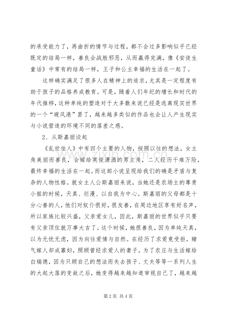 乱世佳人读后感.docx_第2页