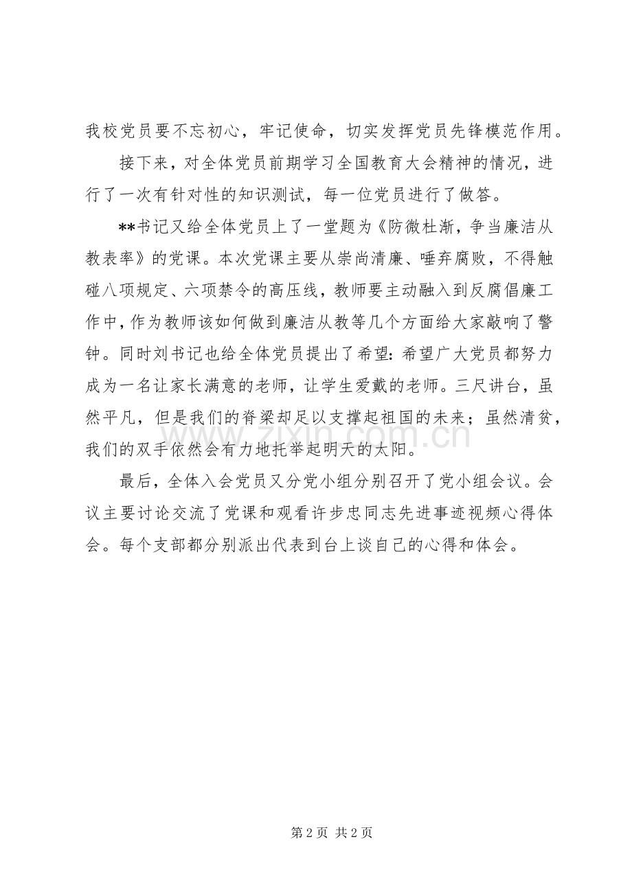 廉政教育片优秀共产党员许步忠同志事迹观后感.docx_第2页