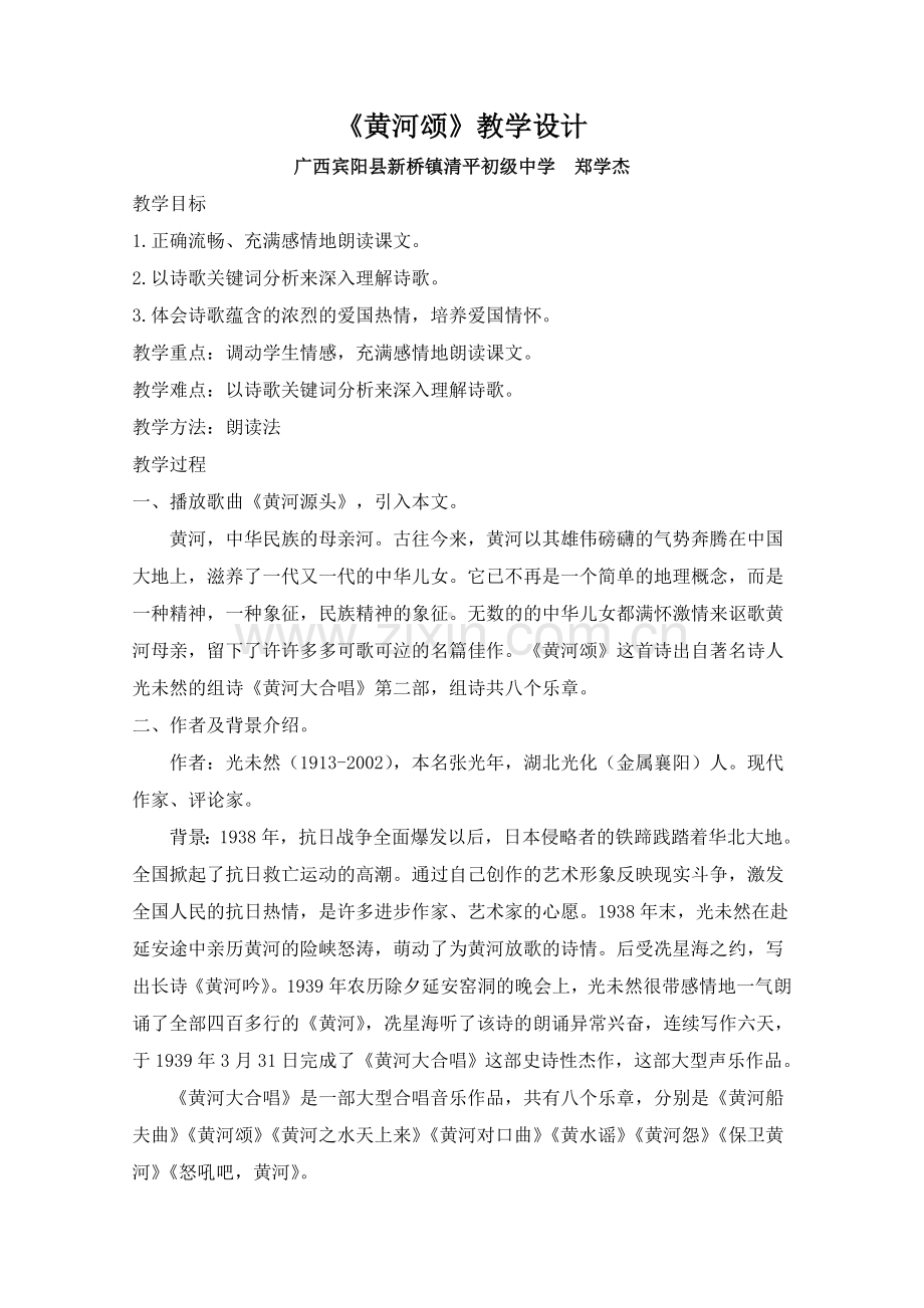 (部编)初中语文人教七年级下册5--黄河颂.doc_第1页
