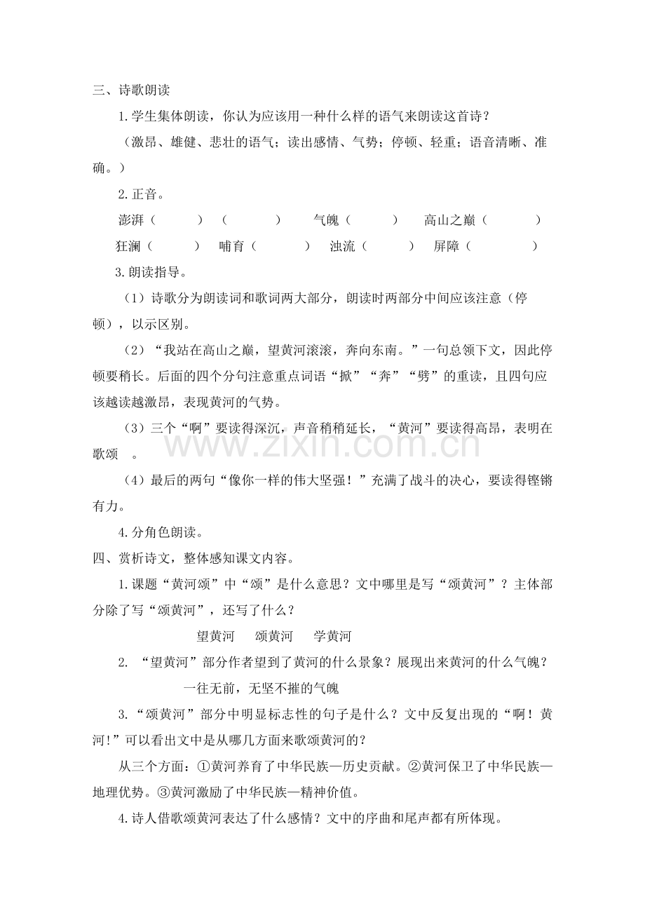 (部编)初中语文人教七年级下册5--黄河颂.doc_第2页