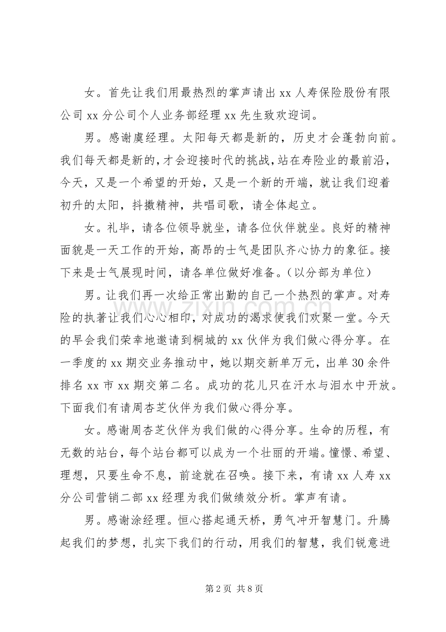 保险大早会主持词.docx_第2页