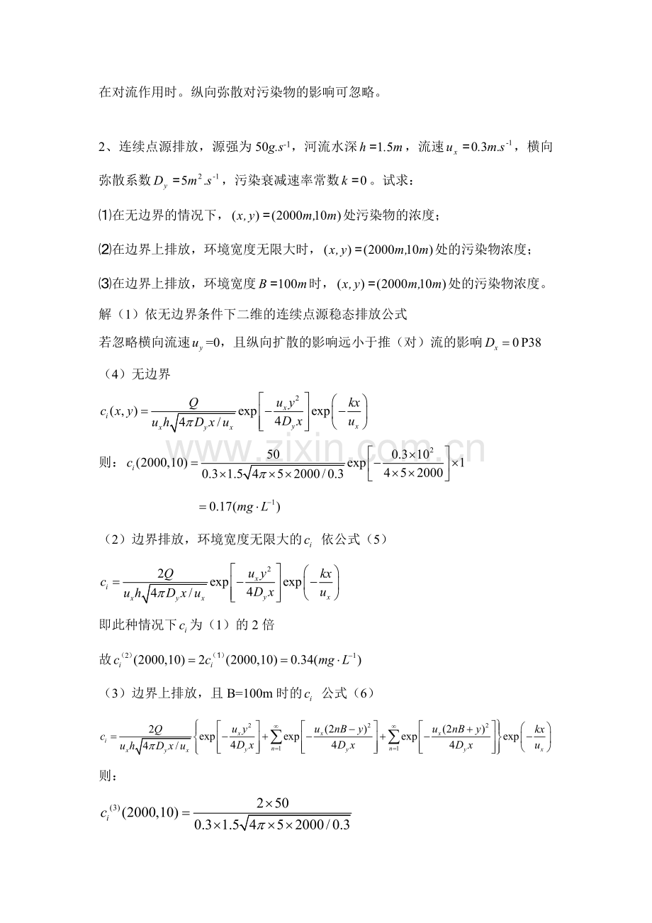 《环境系统结构与建模》-习题解答.doc_第2页
