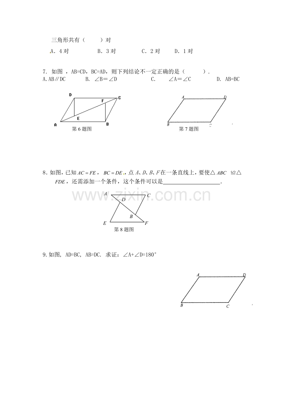边边边判定全等作业.doc_第2页