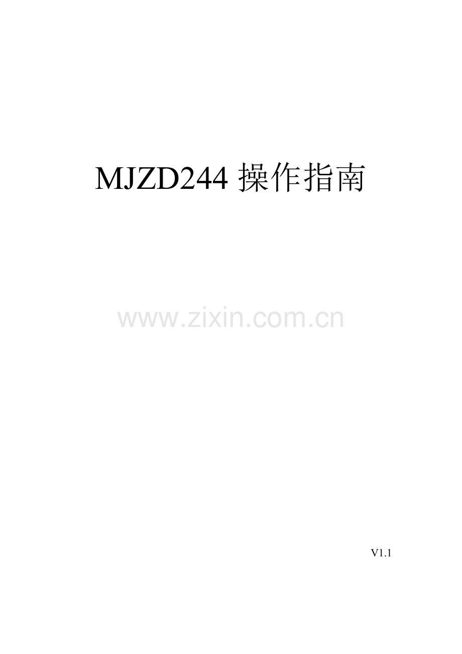 自动截锯操作说明(1).doc_第1页