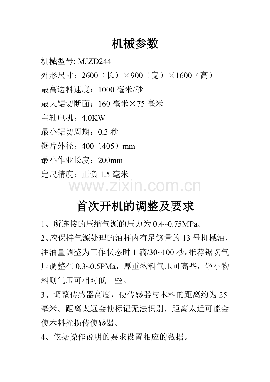 自动截锯操作说明(1).doc_第2页