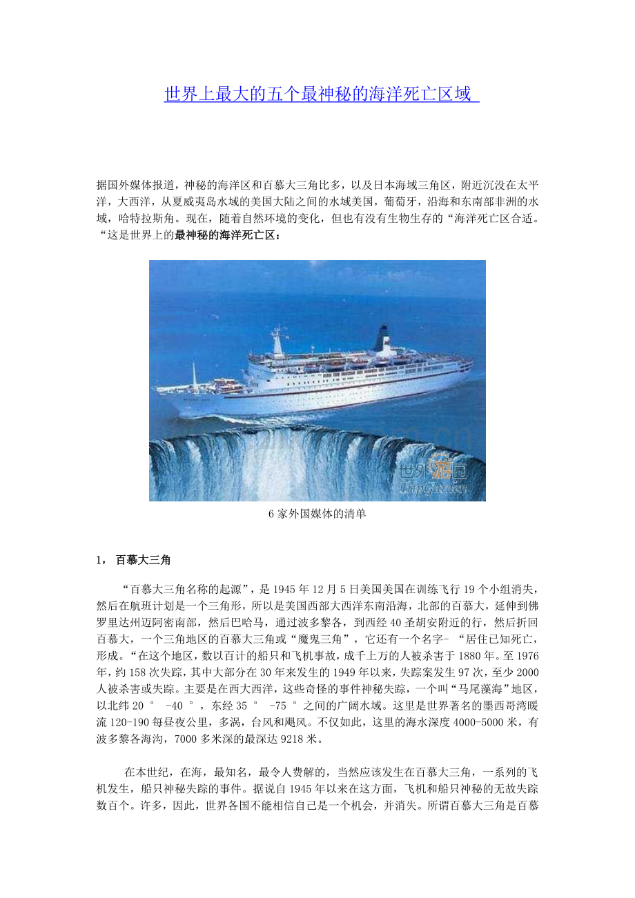 世界上最大的五个最神秘的海洋死亡区域.doc_第1页
