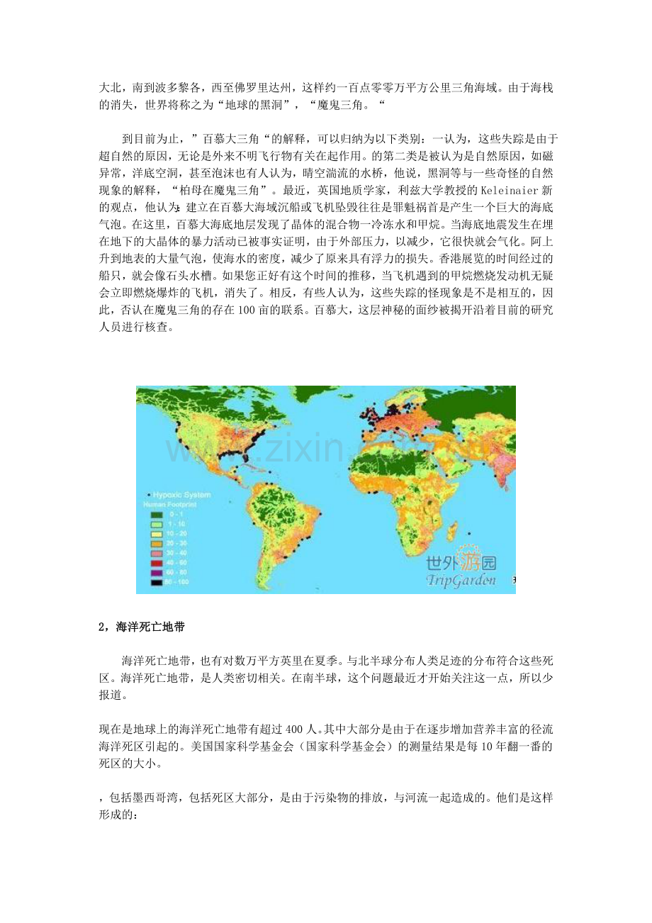 世界上最大的五个最神秘的海洋死亡区域.doc_第2页