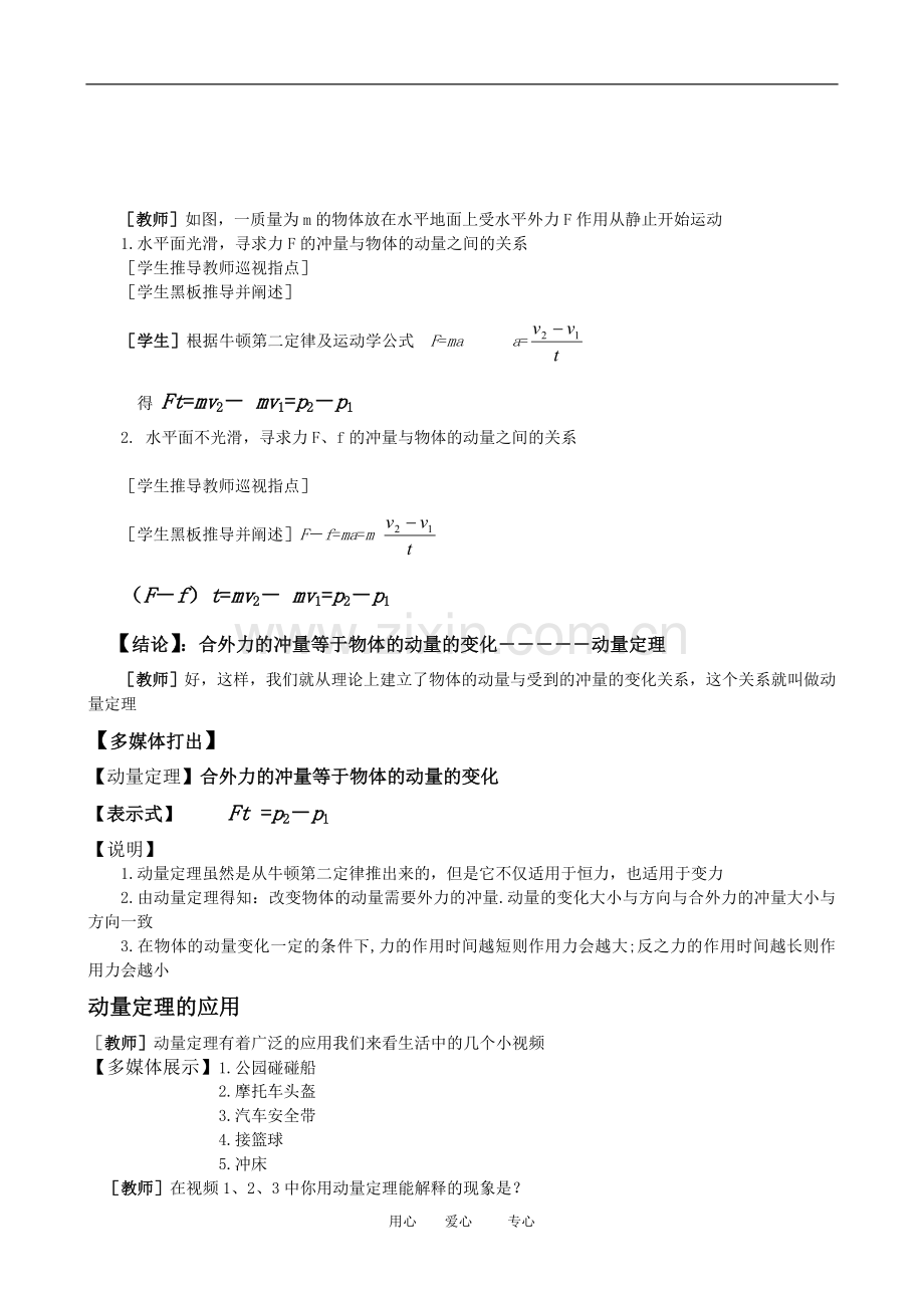 高一物理动量：定理-上课实录教案人教版.doc_第2页