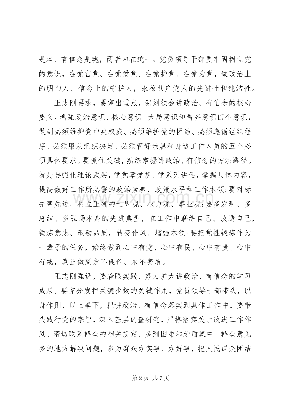 党组织干部讲政治有信念做政治合格的明白人发言稿.docx_第2页