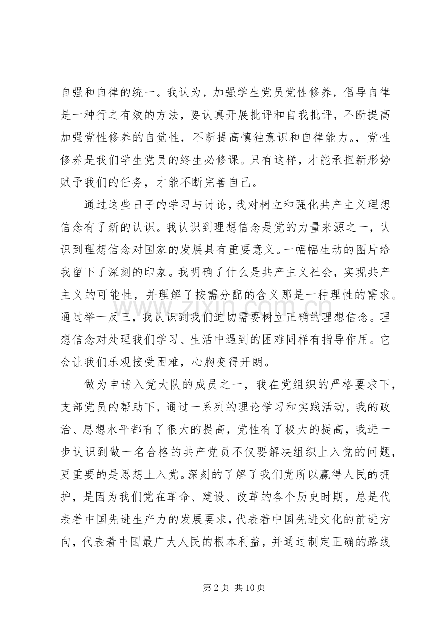 积极分子上党课心得体会3篇.docx_第2页