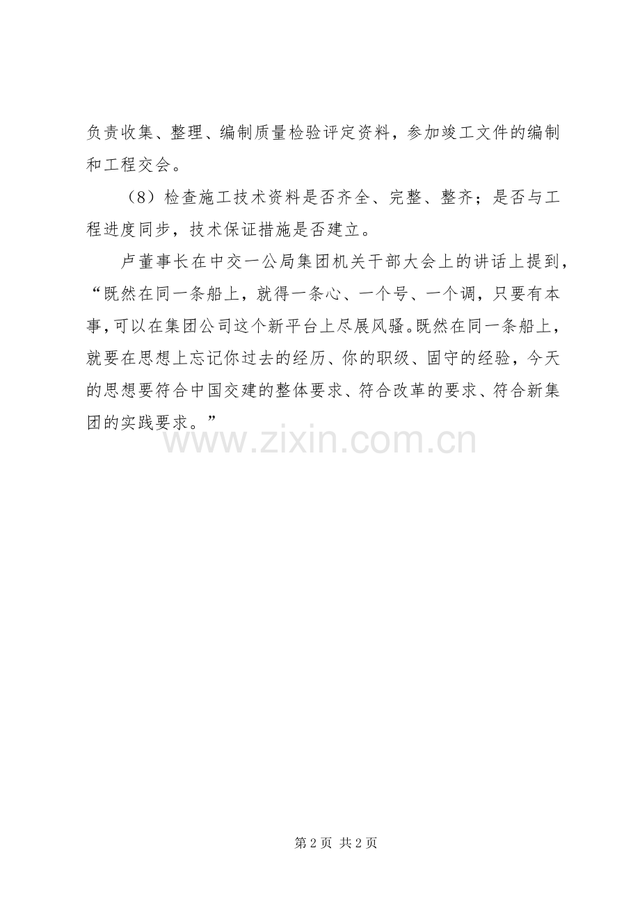 高质量发展的学习心得5篇.docx_第2页