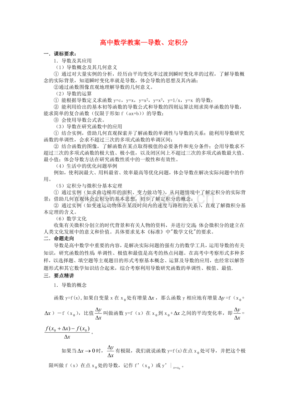 高中数学导数与积分知识点.doc_第1页