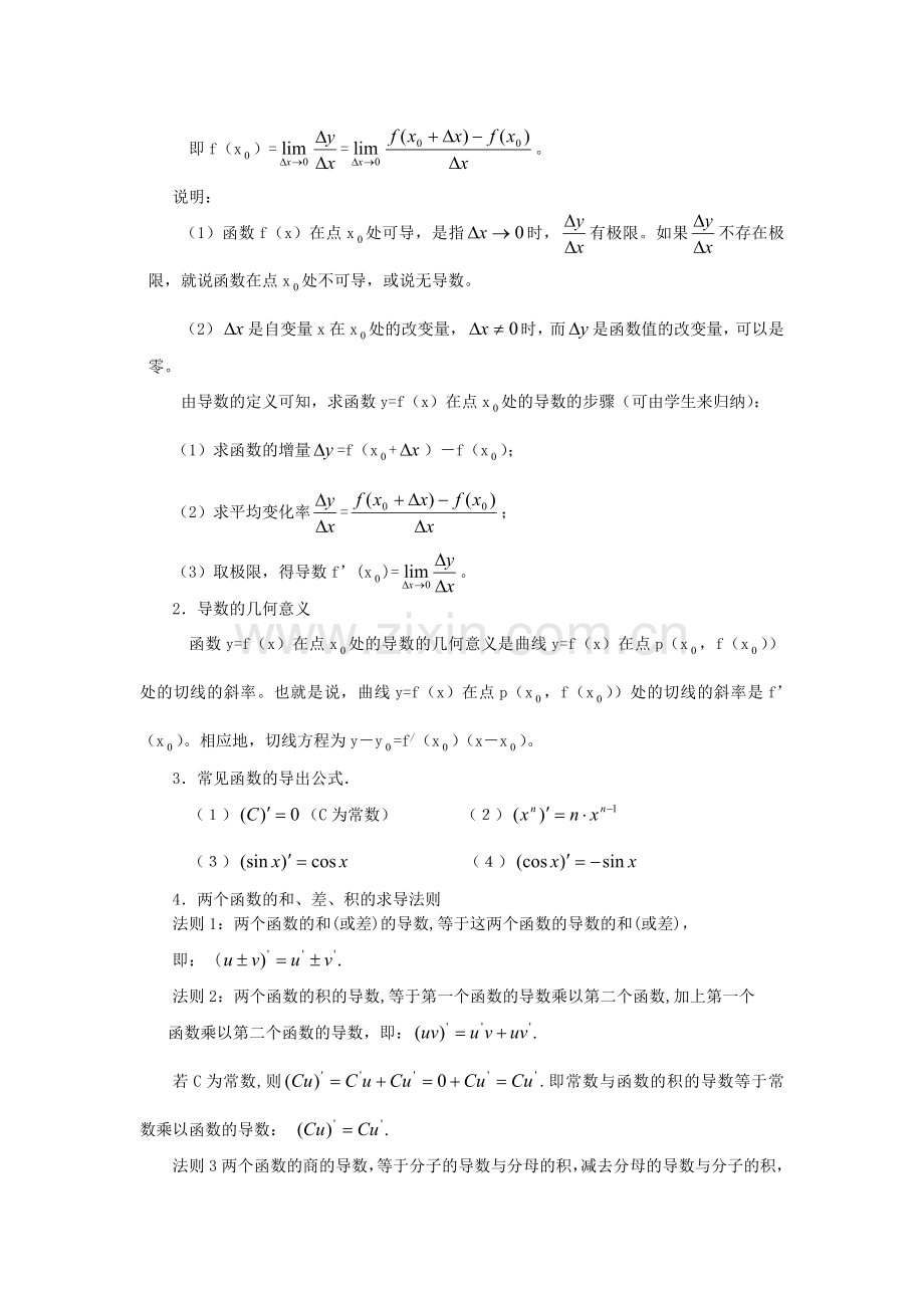 高中数学导数与积分知识点.doc_第2页