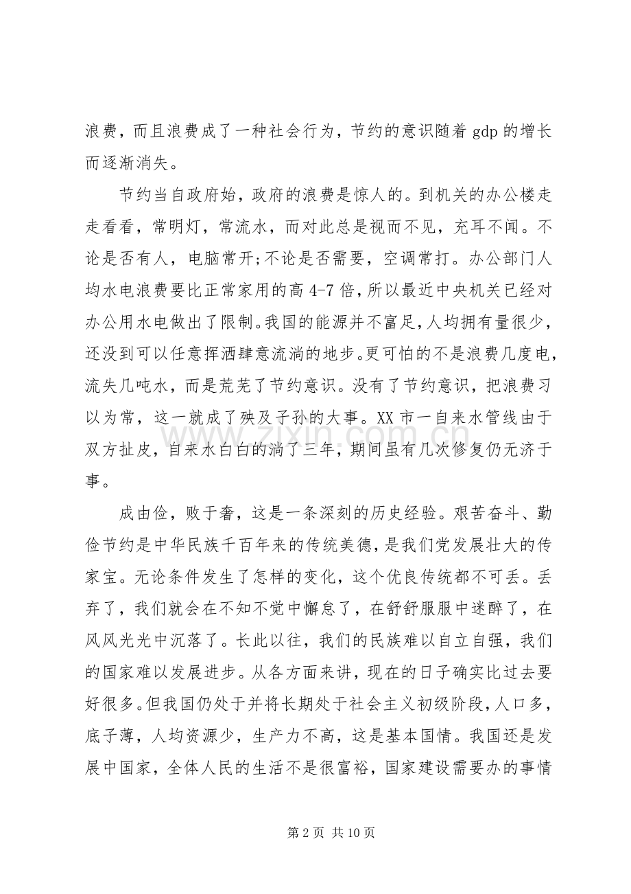 20XX年艰苦奋斗心得体会多篇合集.docx_第2页
