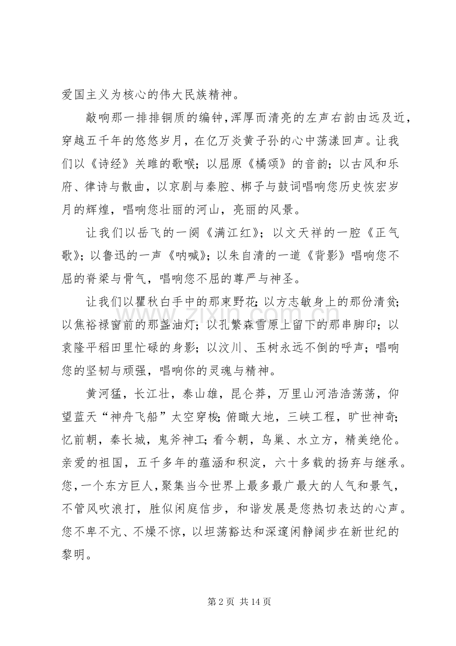 巍巍中华魂演讲稿.docx_第2页