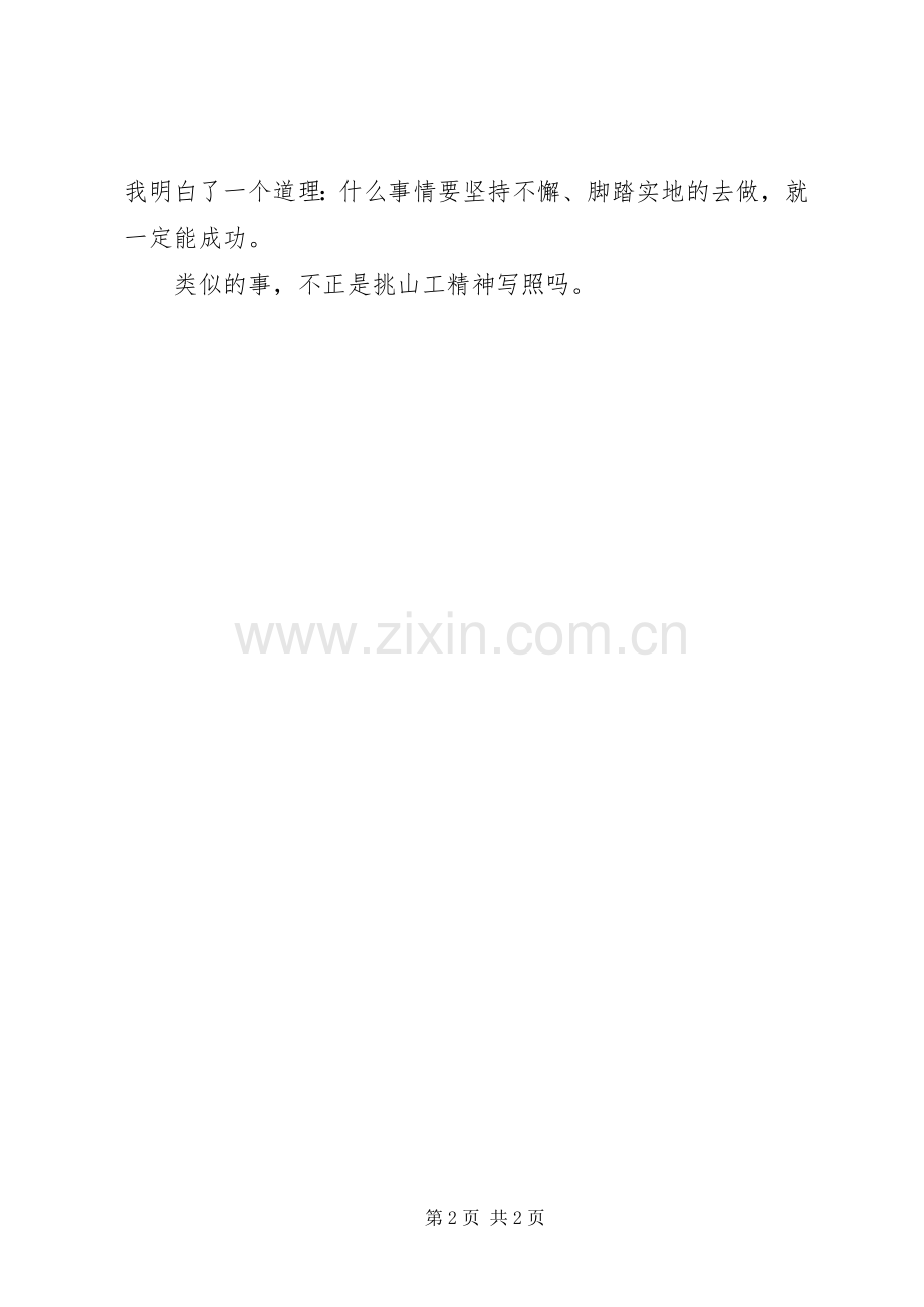 《挑山工》读有感.docx_第2页