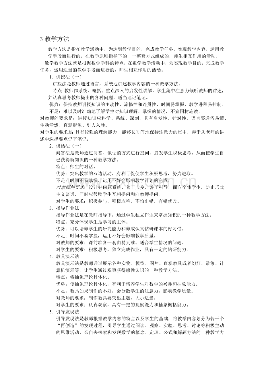 教学方法.docx_第1页