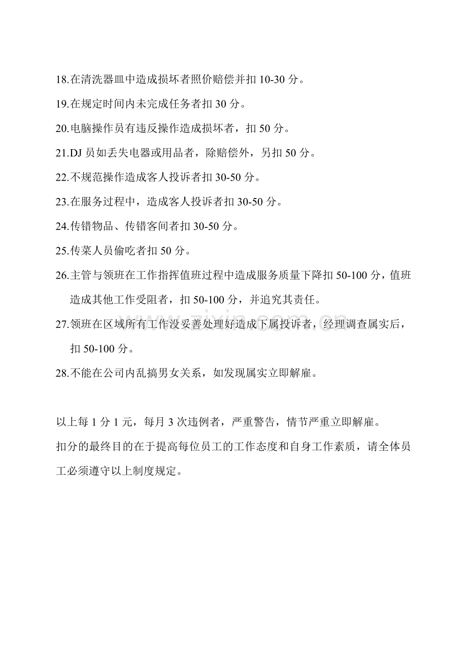 翡翠娱乐国际俱乐部员工扣分制度.doc_第2页