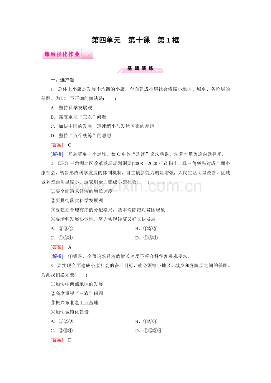 2014-2015年第10课-第1框实现全面建成小康社会的目标练习题及答.doc_第1页