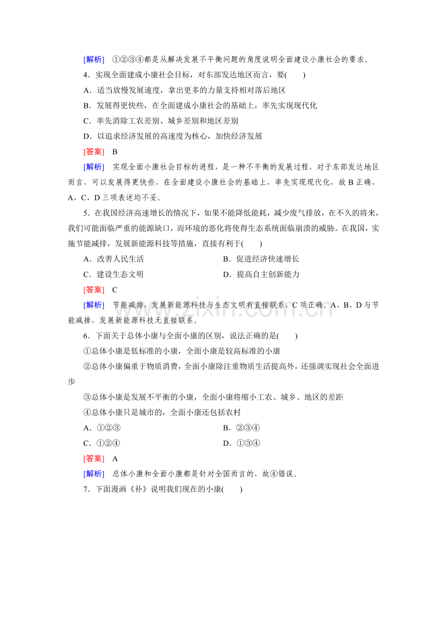 2014-2015年第10课-第1框实现全面建成小康社会的目标练习题及答.doc_第2页