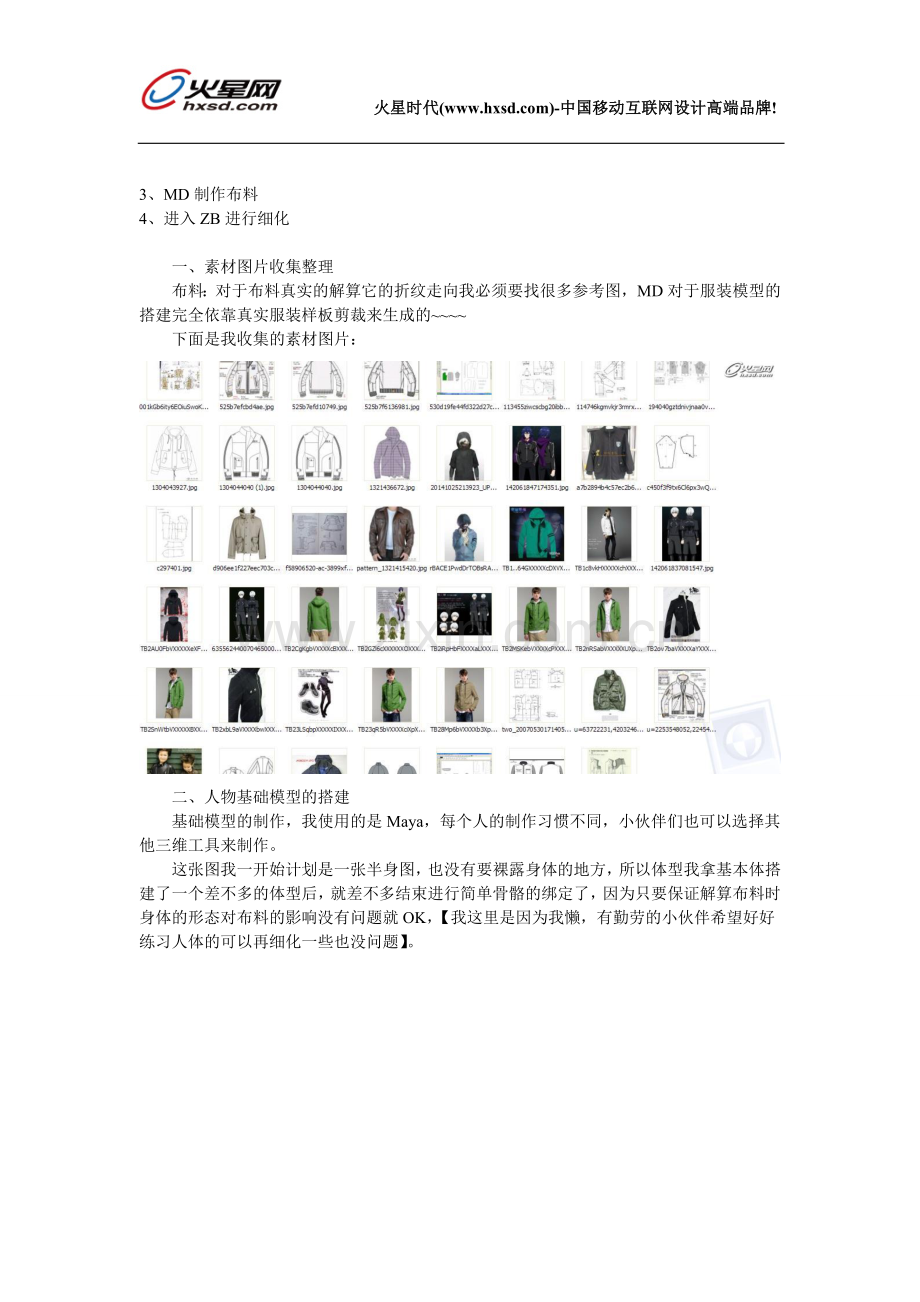 火星时代：Marvelous Designer快速制作真实质感布料服装.doc_第2页
