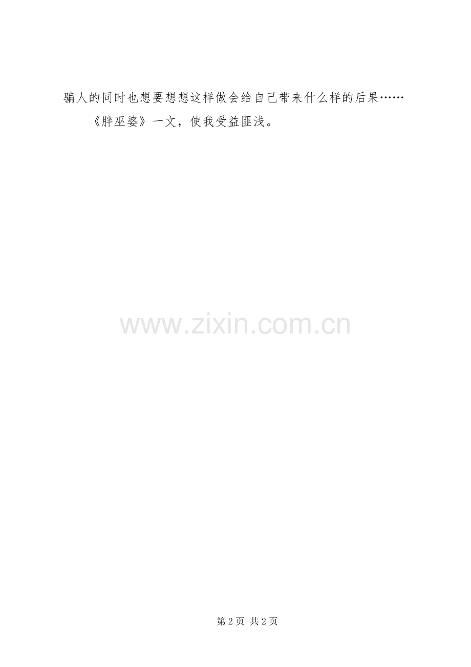 读《胖巫婆》有感.docx_第2页
