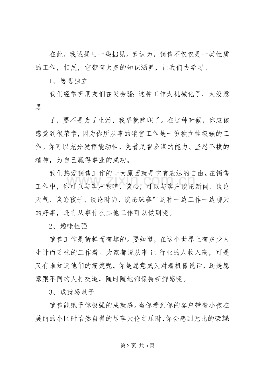 学习《推销学全书》心得体会.docx_第2页